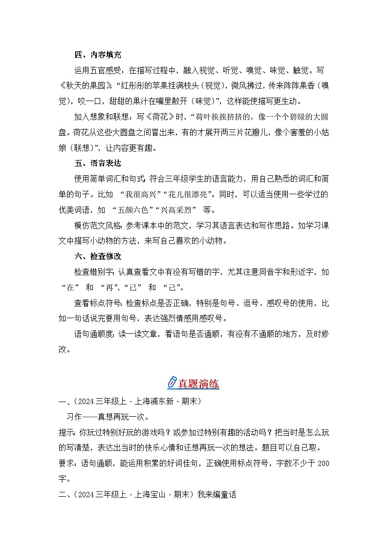 专题06 习作-2024-2025学年语文三年级上学期期末备考真题分类汇编 (上海专版)第2页