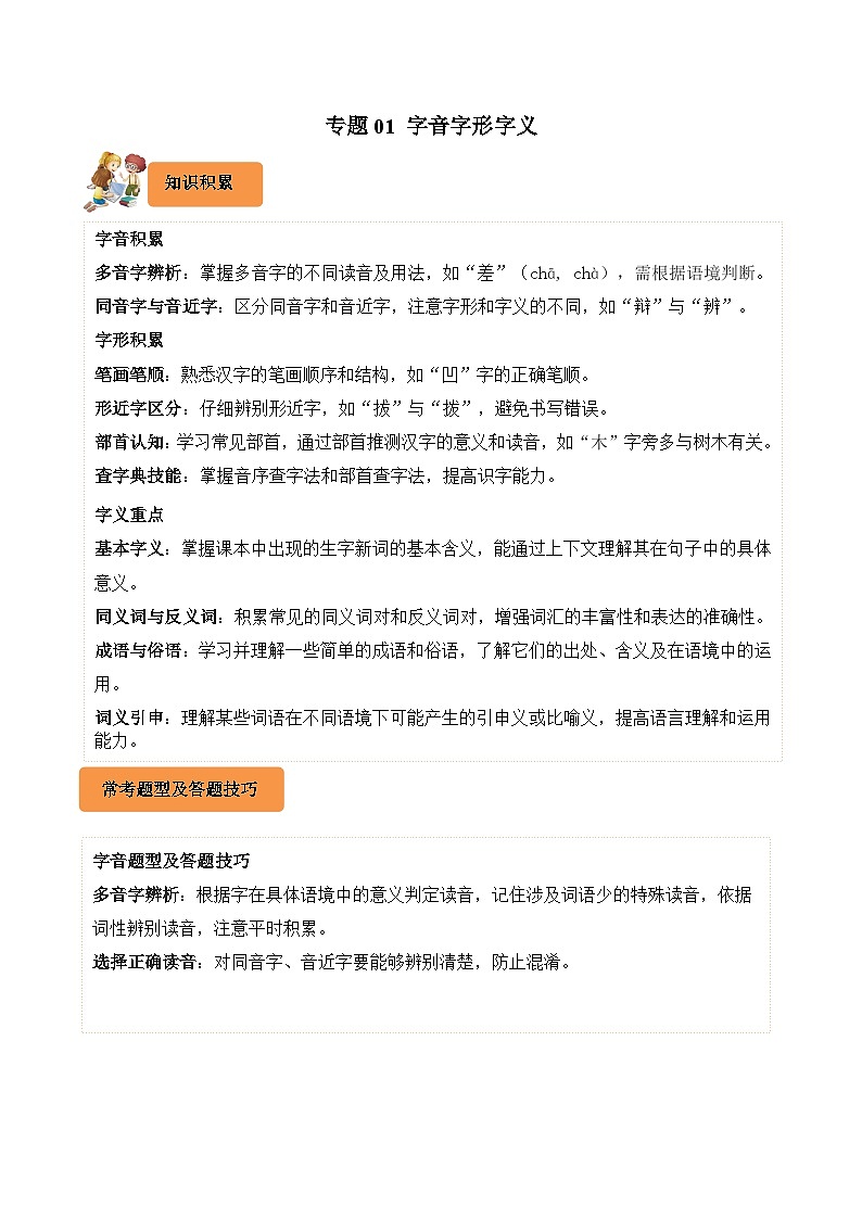 专题01 字音字形字义-2024-2025学年三年级语文上学期期末备考真题分类汇编(新疆专版)第1页