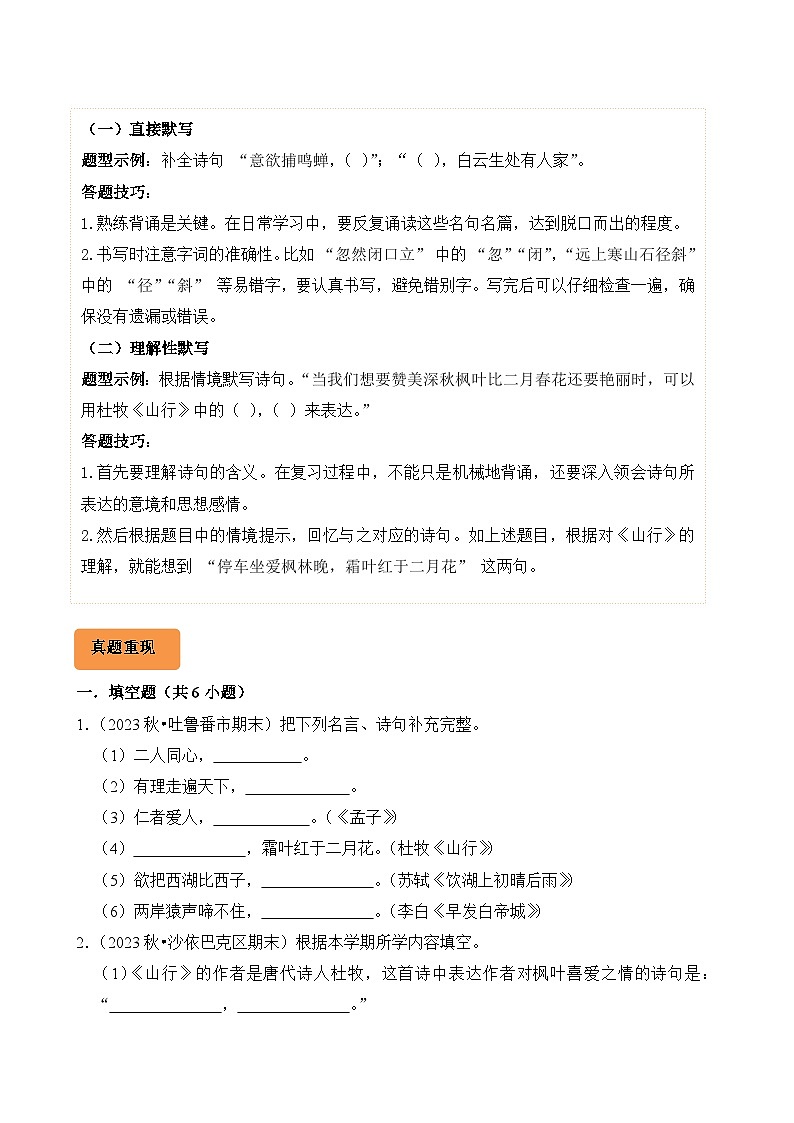 专题04 名句名篇的默写-2024-2025学年三年级语文上学期期末备考真题分类汇编(新疆专版)第2页