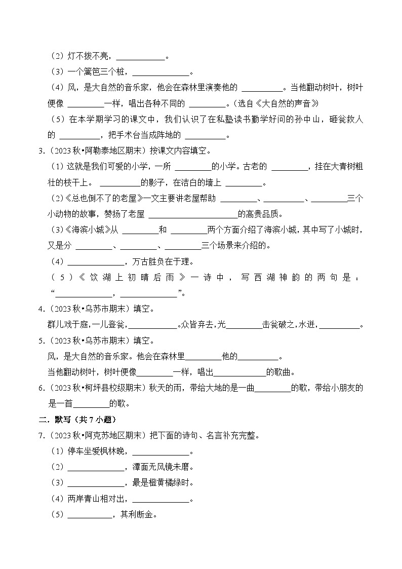 专题04 名句名篇的默写-2024-2025学年三年级语文上学期期末备考真题分类汇编(新疆专版)第3页