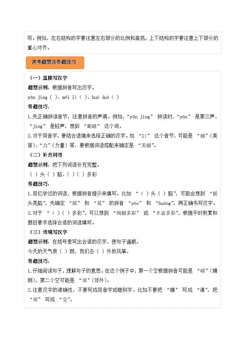 专题02 看拼音写汉字-2024-2025学年三年级语文上学期期末备考真题分类汇编(浙江专版)第2页