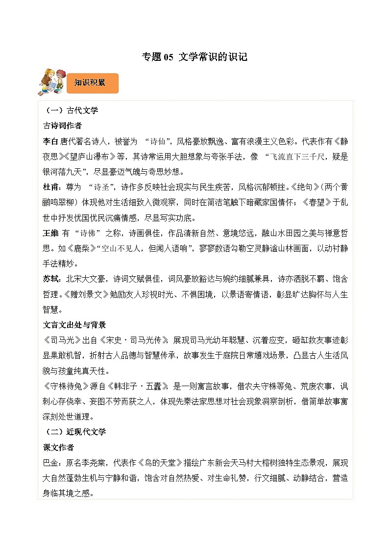 专题05 文学常识的识记-2024-2025学年三年级语文上学期期末备考真题分类汇编(浙江专版)第1页