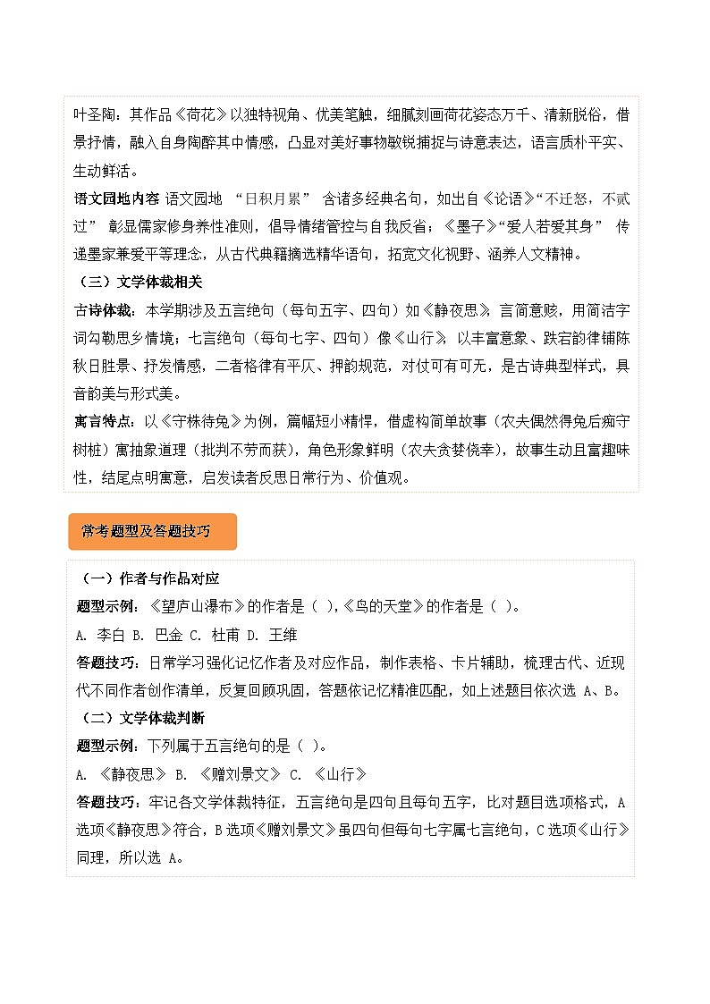 专题05 文学常识的识记-2024-2025学年三年级语文上学期期末备考真题分类汇编(浙江专版)第2页