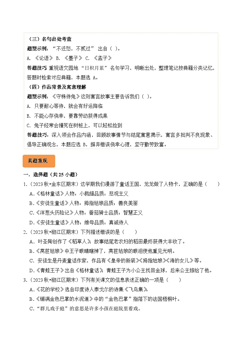 专题05 文学常识的识记-2024-2025学年三年级语文上学期期末备考真题分类汇编(浙江专版)第3页