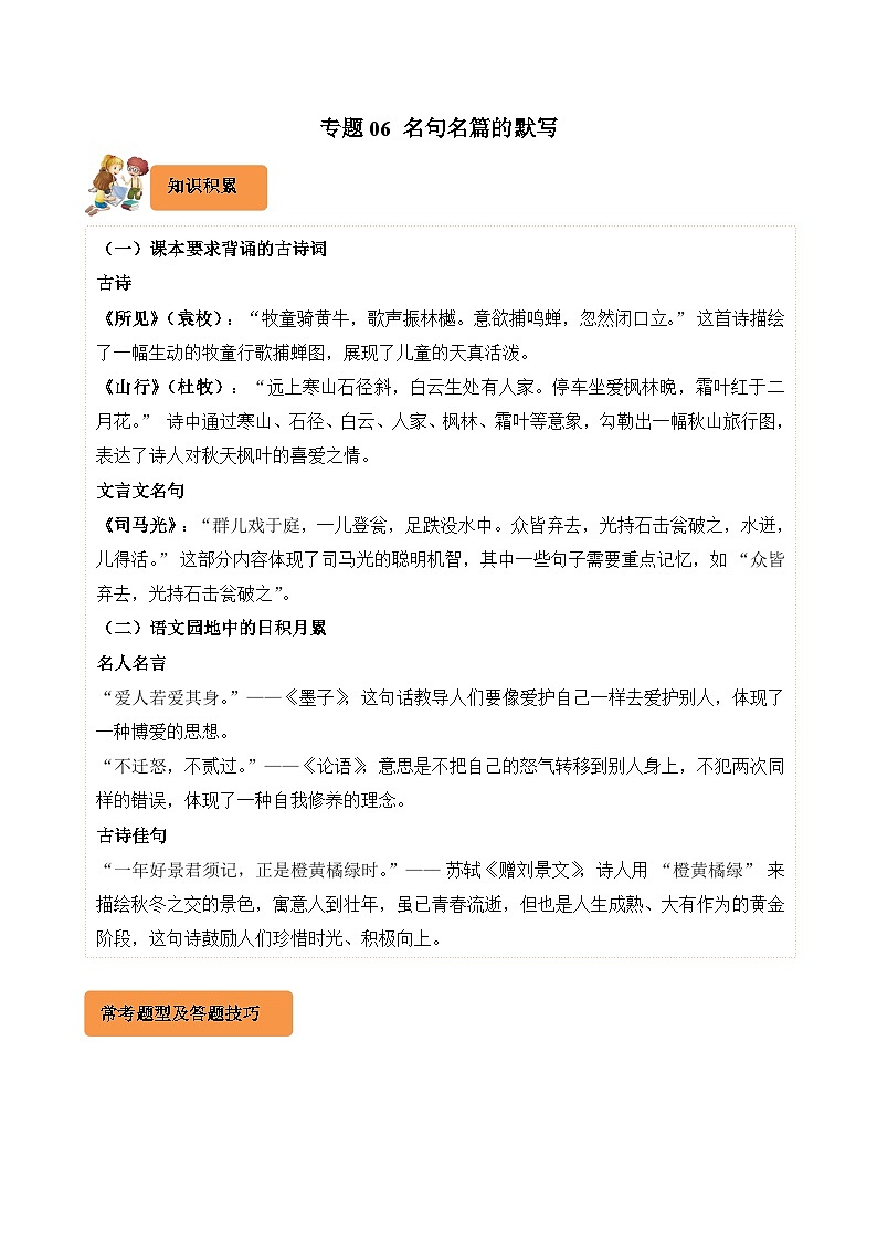 专题06 名句名篇的默写-2024-2025学年三年级语文上学期期末备考真题分类汇编(浙江专版)第1页