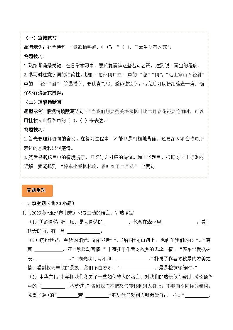 专题06 名句名篇的默写-2024-2025学年三年级语文上学期期末备考真题分类汇编(浙江专版)第2页
