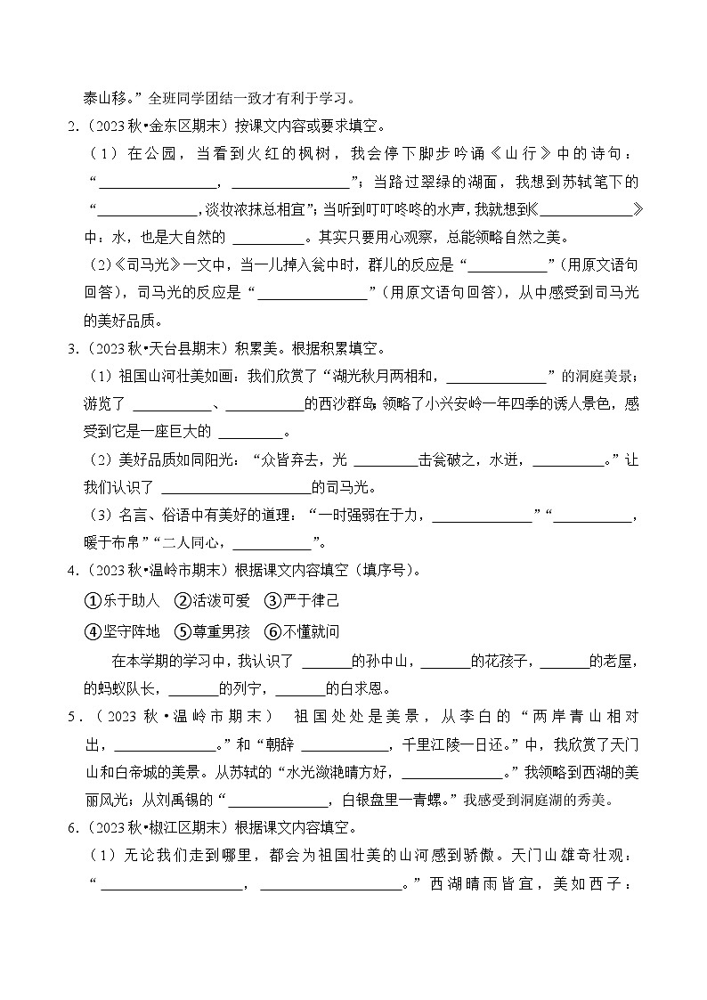 专题06 名句名篇的默写-2024-2025学年三年级语文上学期期末备考真题分类汇编(浙江专版)第3页