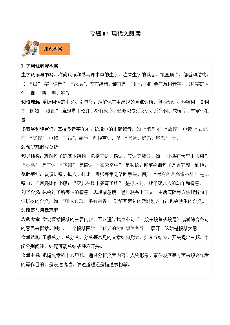 专题07 现代文阅读-2024-2025学年三年级语文上学期期末备考真题分类汇编(浙江专版)第1页