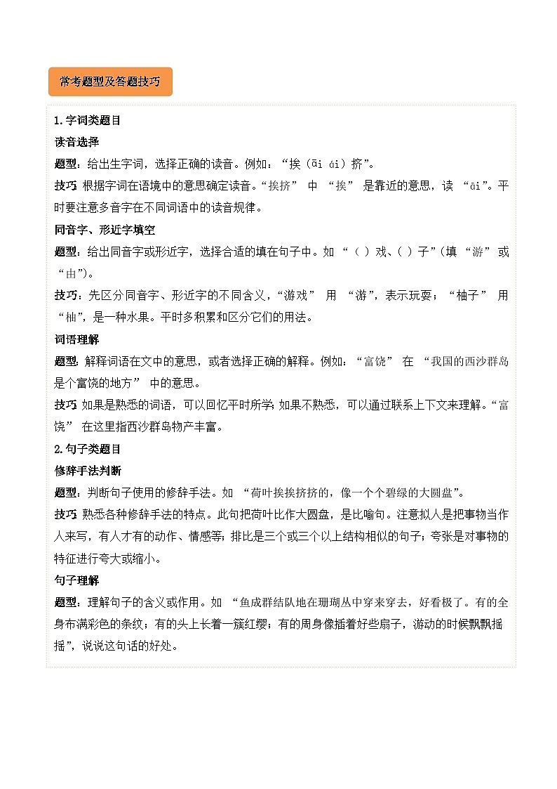 专题07 现代文阅读-2024-2025学年三年级语文上学期期末备考真题分类汇编(浙江专版)第2页