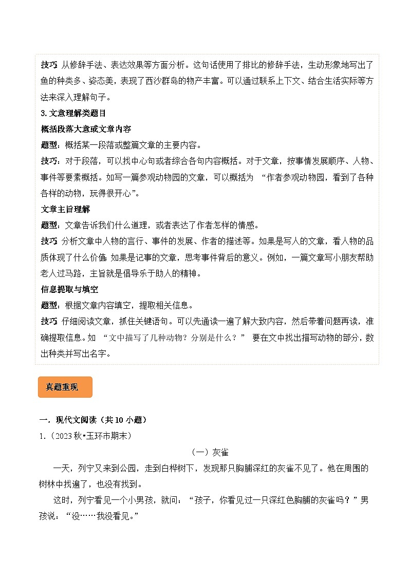专题07 现代文阅读-2024-2025学年三年级语文上学期期末备考真题分类汇编(浙江专版)第3页