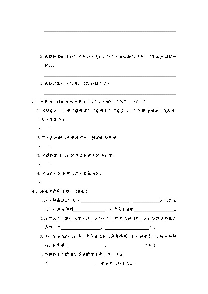 2024—2025学年吉林省白城市洮北区海明小学四年级上册语文期中检测卷【含答案】第2页