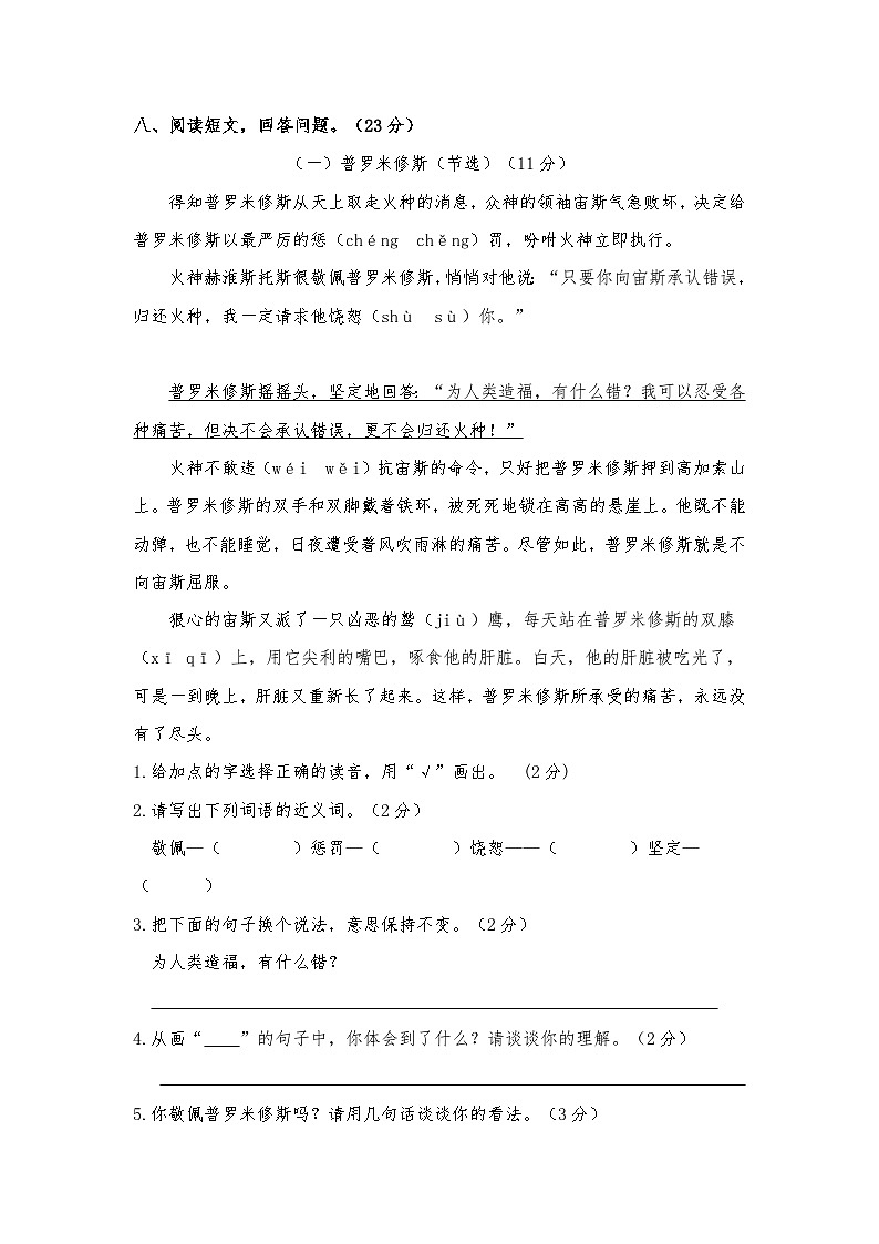 2024—2025学年吉林省白城市洮北区海明小学四年级上册语文期中检测卷【含答案】第3页
