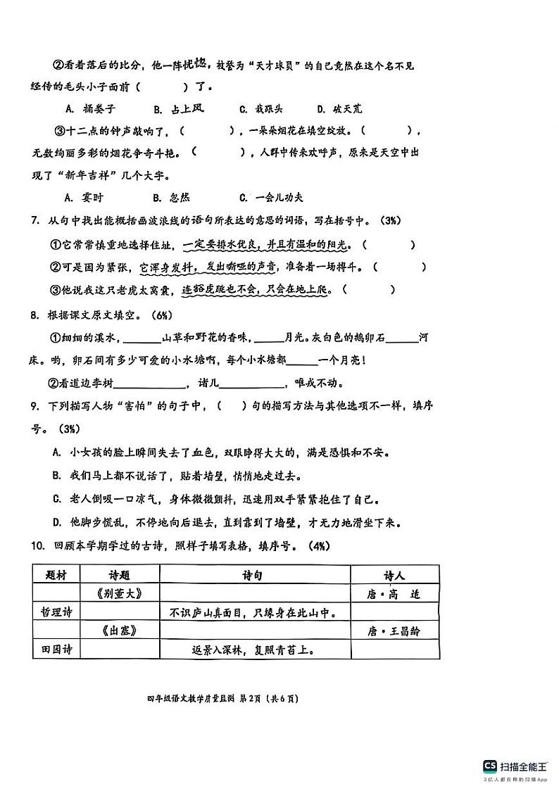 广东省深圳市南山区2024-2025学年四年级上学期期末语文试题【pdf 清晰版】第2页