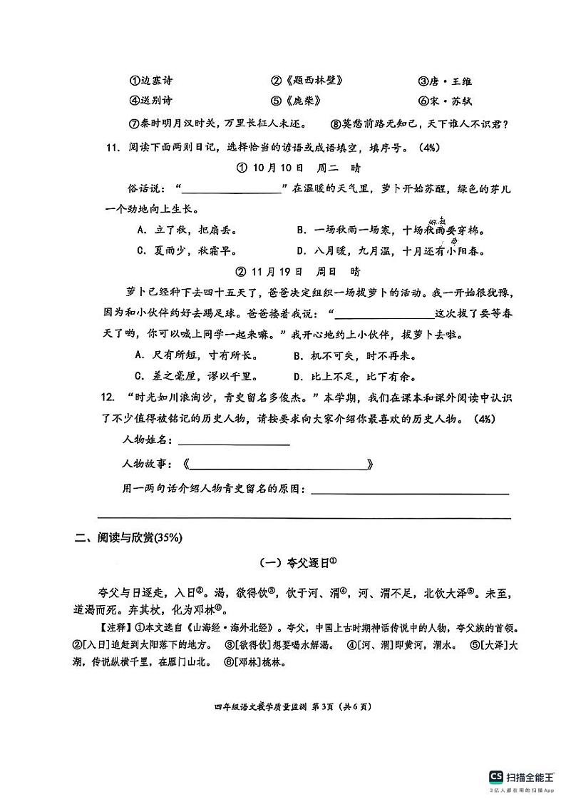 广东省深圳市南山区2024-2025学年四年级上学期期末语文试题【pdf 清晰版】第3页