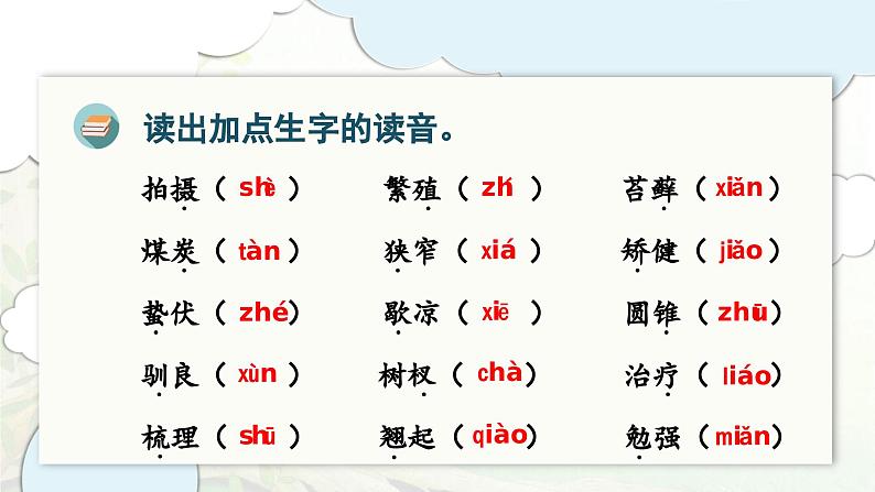 2024-2025学年五年级上学期语文第五单元期末复习PPT课件(统编版)第3页