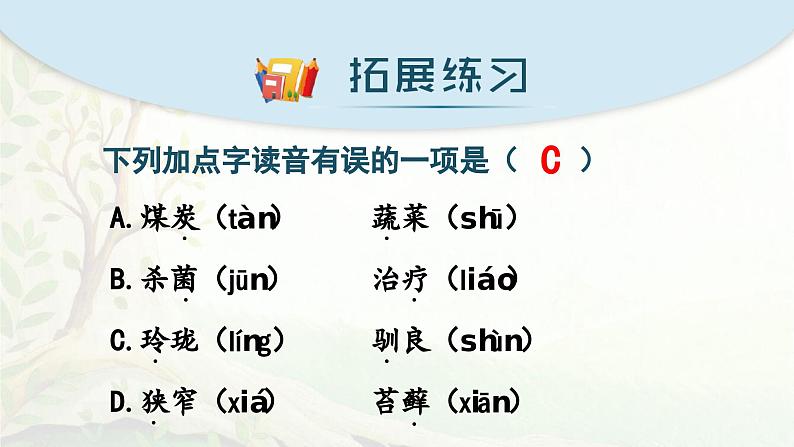 2024-2025学年五年级上学期语文第五单元期末复习PPT课件(统编版)第5页