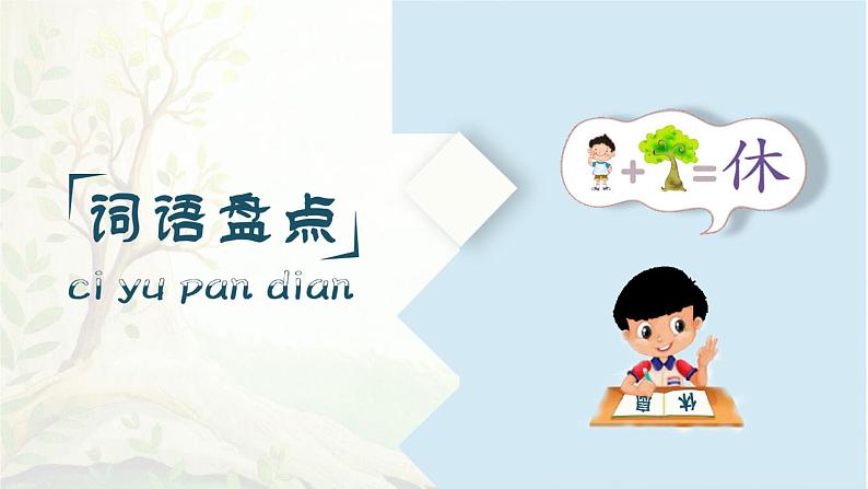 2024-2025学年五年级上学期语文第五单元期末复习PPT课件(统编版)第6页