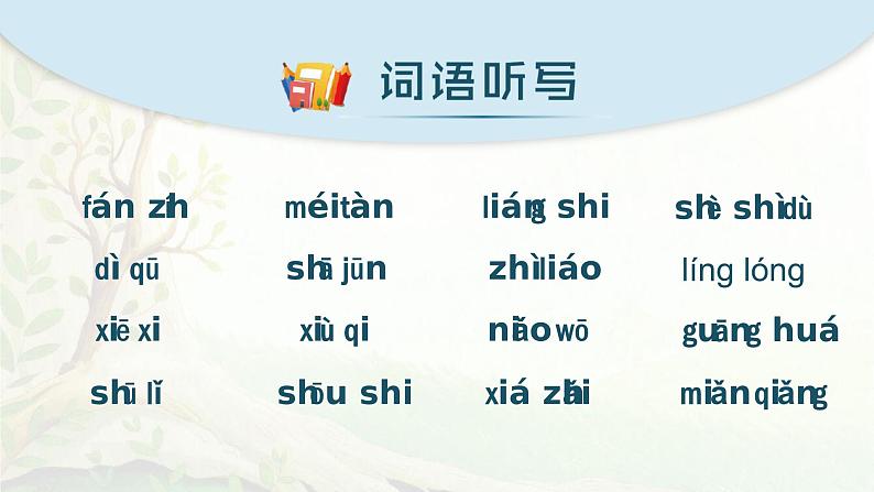 2024-2025学年五年级上学期语文第五单元期末复习PPT课件(统编版)第7页