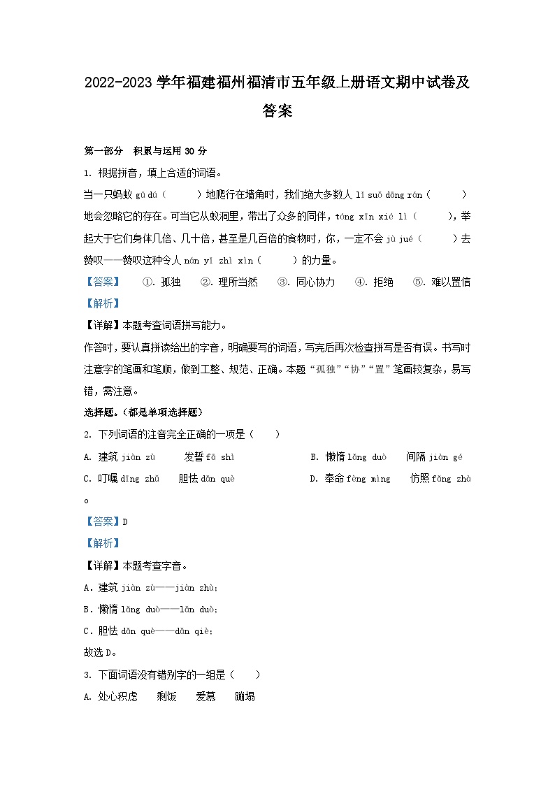 2022-2023学年福建福州福清市五年级上册语文期中试卷及答案