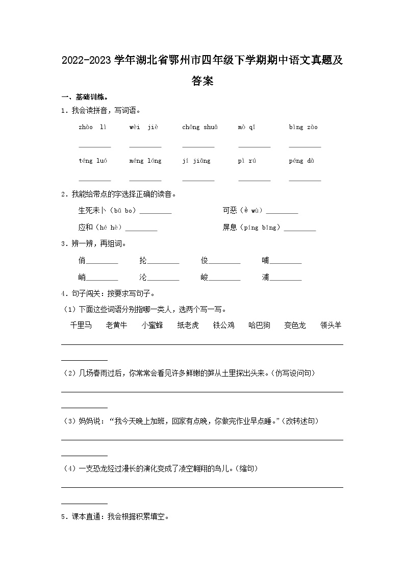 2022-2023学年湖北省鄂州市四年级下学期期中语文真题及答案