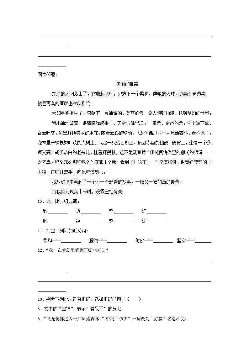 2022-2023学年湖北省鄂州市四年级下学期期中语文真题及答案第3页