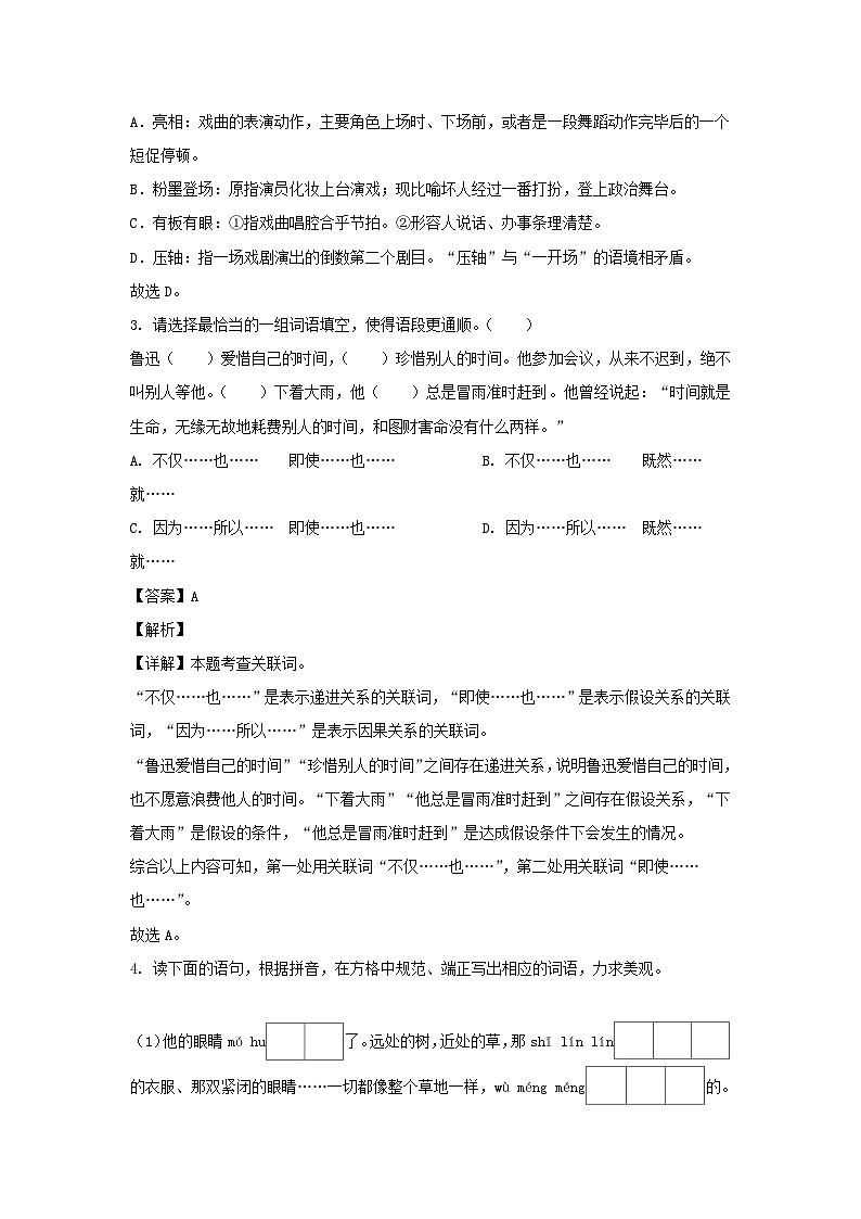 2023-2024學年廣東省廣州市白云區(qū)六年級上冊期末語文試卷及答案(部編版)第2頁