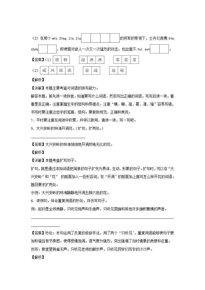 2023-2024學年廣東省廣州市白云區(qū)六年級上冊期末語文試卷及答案(部編版)第3頁