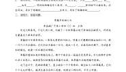 统编版（2024）三年级上册我爱故乡的杨梅当堂检测题