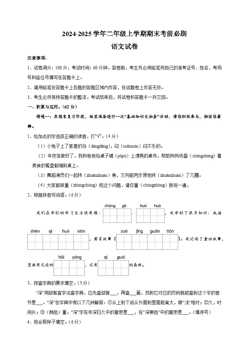 2024-2025学年二年级上学期语文期末考前必刷卷(统编版+含答案解析)第1页