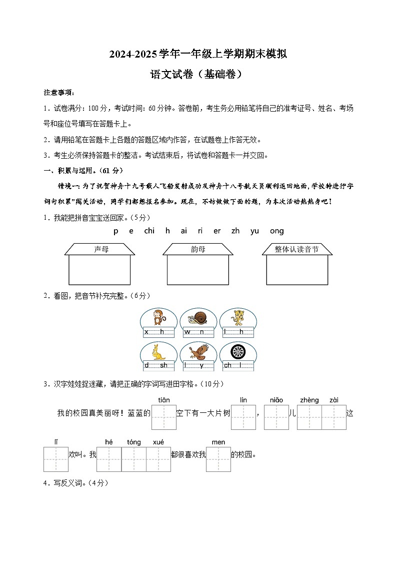 2024-2025学年一年级上学期语文期末模拟基础卷(统编版+含答案解析)第1页