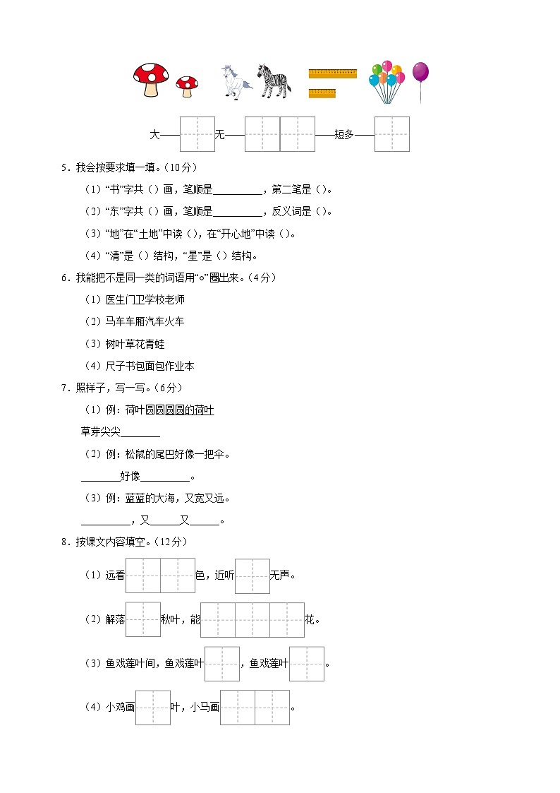 2024-2025学年一年级上学期语文期末模拟基础卷(统编版+含答案解析)第2页