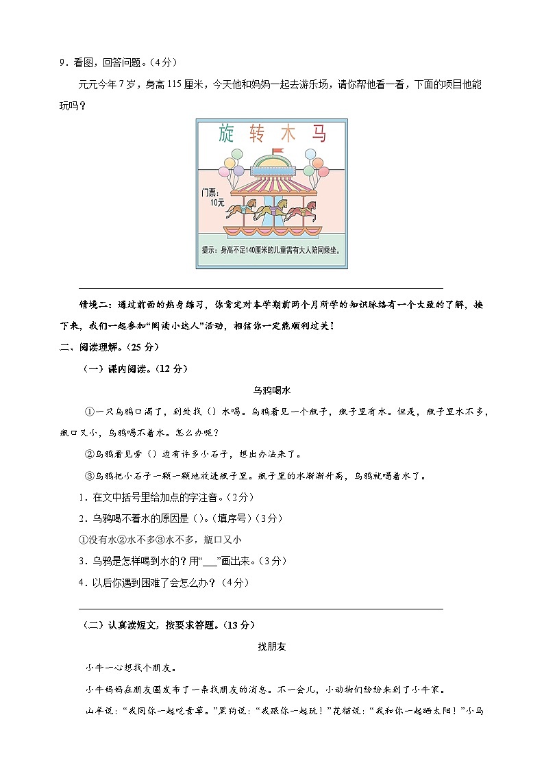 2024-2025学年一年级上学期语文期末模拟基础卷(统编版+含答案解析)第3页