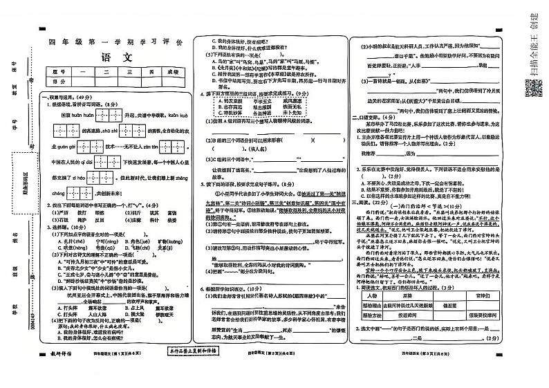 甘肃省武威市古浪县城关第一小学2024—2025学年度第一学期四年级语文期末试卷第1页