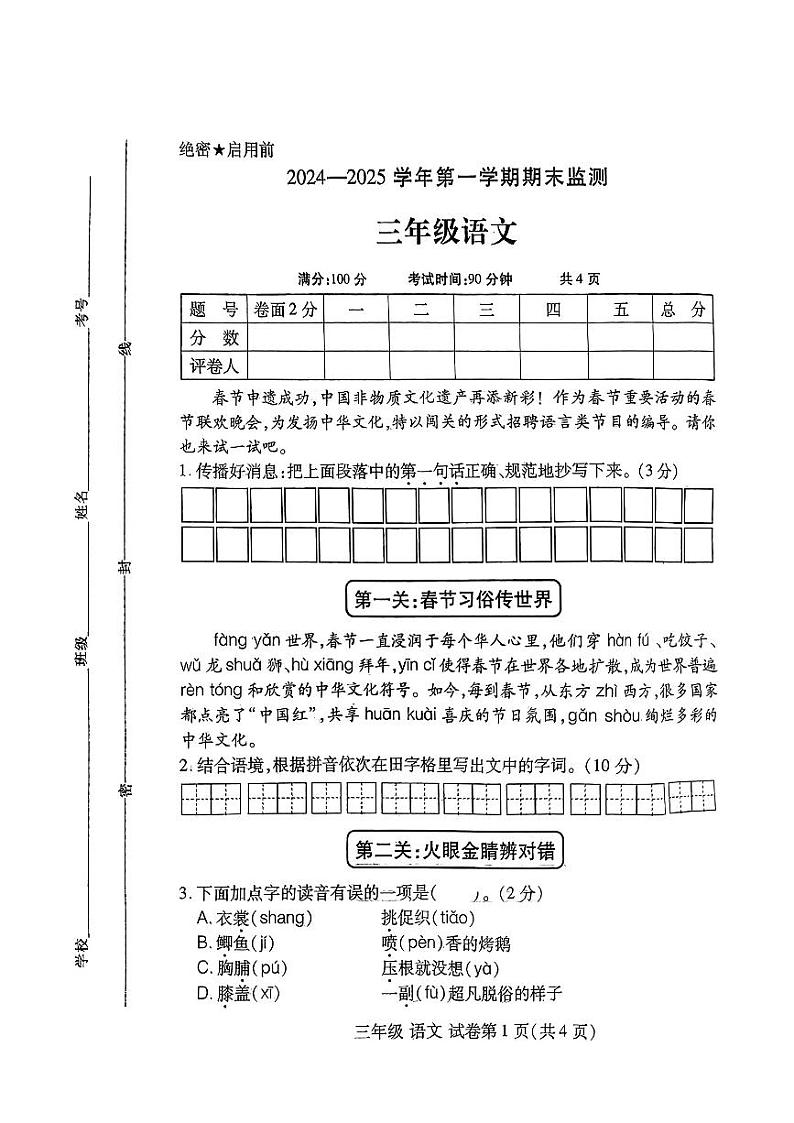 河南省洛阳市部分学校2024-2025学年三年级上学期期末考试语文试题第1页