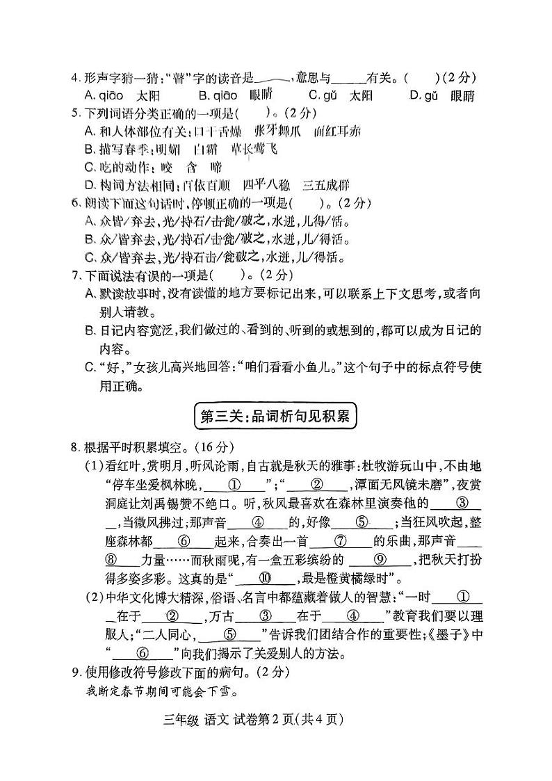 河南省洛阳市部分学校2024-2025学年三年级上学期期末考试语文试题第2页