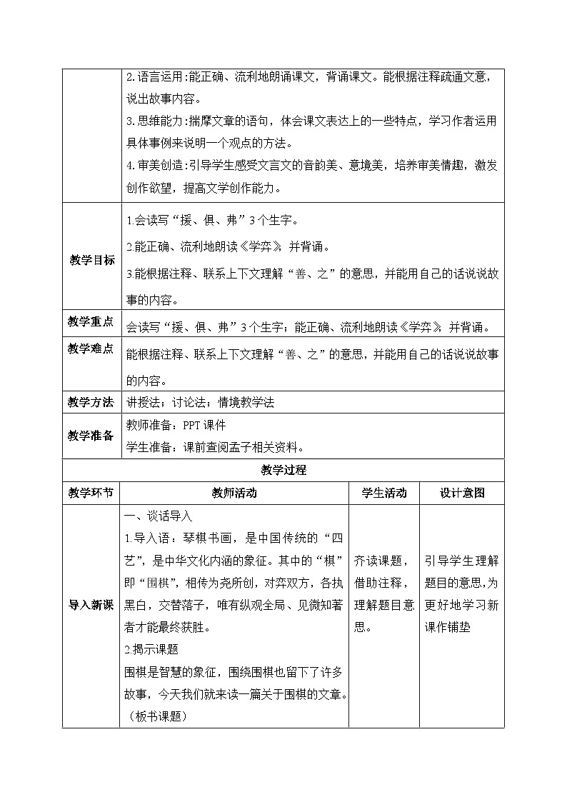 【核心素养】部编版小学语文六年级下册14《文言文二则》第一课时 教学设计(含教学反思)第2页