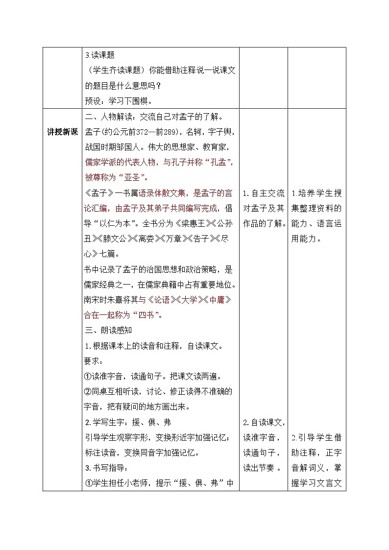 【核心素养】部编版小学语文六年级下册14《文言文二则》第一课时 教学设计(含教学反思)第3页