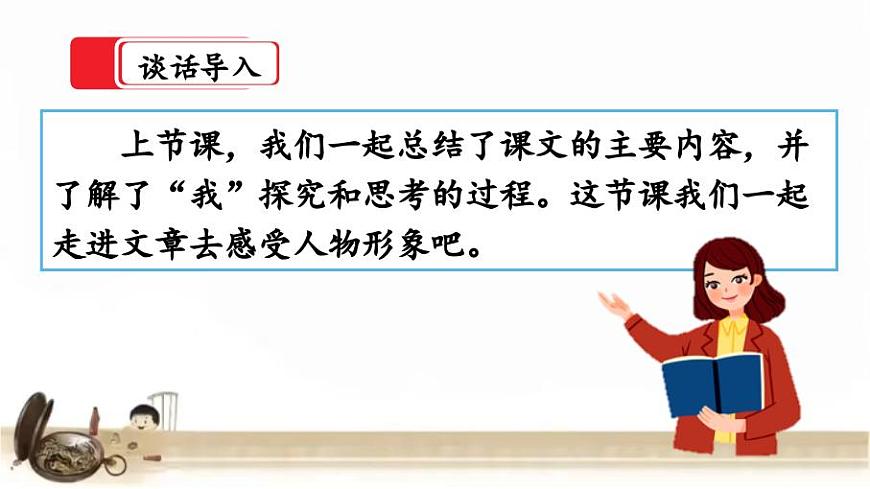 16《表里的生物》第二課時(shí) 課件第2頁