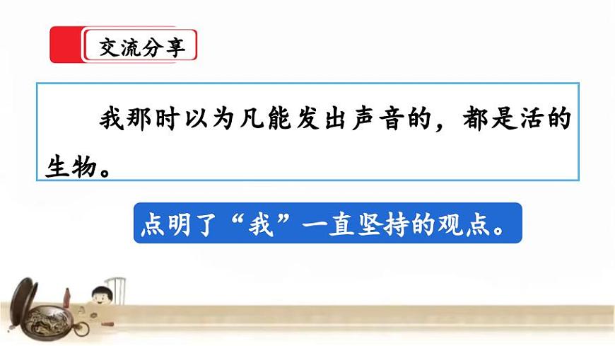 16《表里的生物》第二課時(shí) 課件第4頁