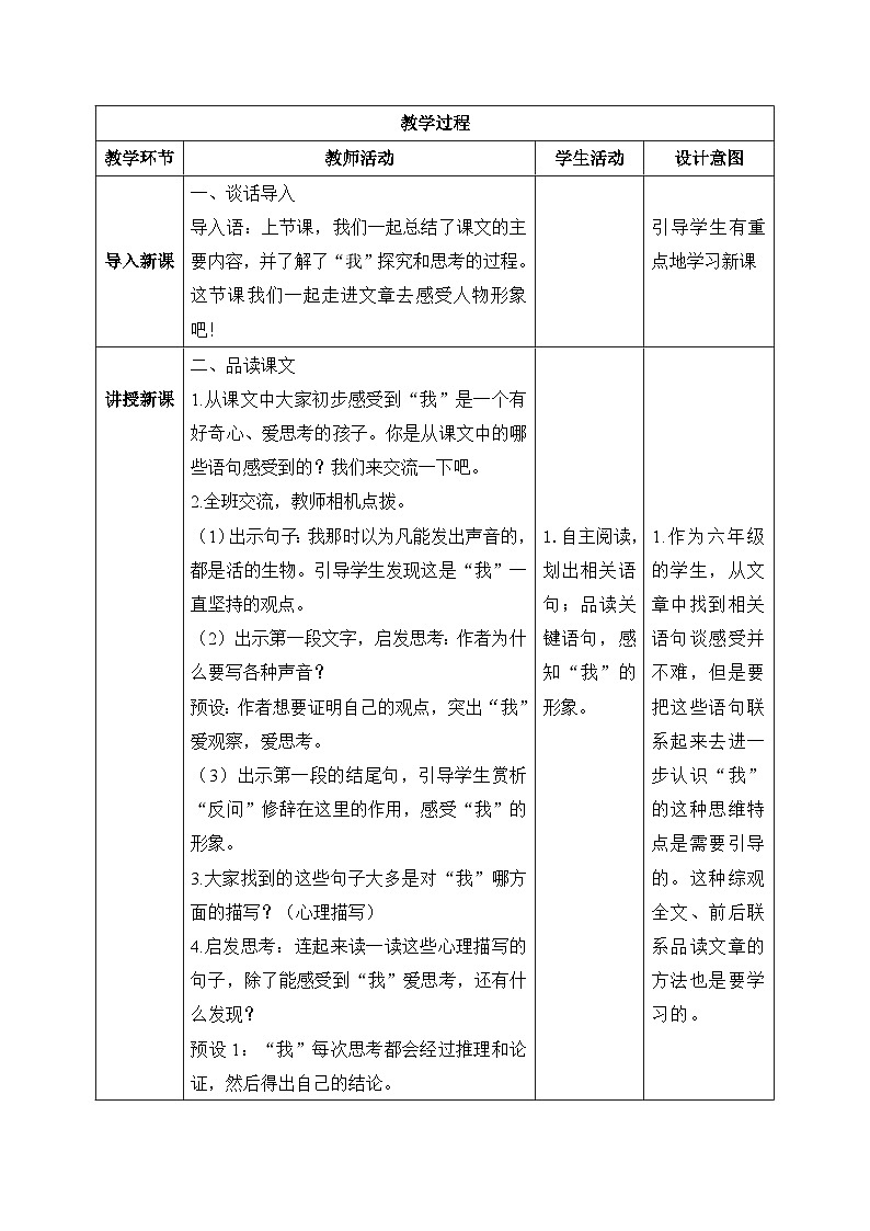 【核心素養(yǎng)】部編版小學(xué)語文六年級(jí)下冊16《表里的生物》第二課時(shí) 教學(xué)設(shè)計(jì)(含教學(xué)反思)第3頁