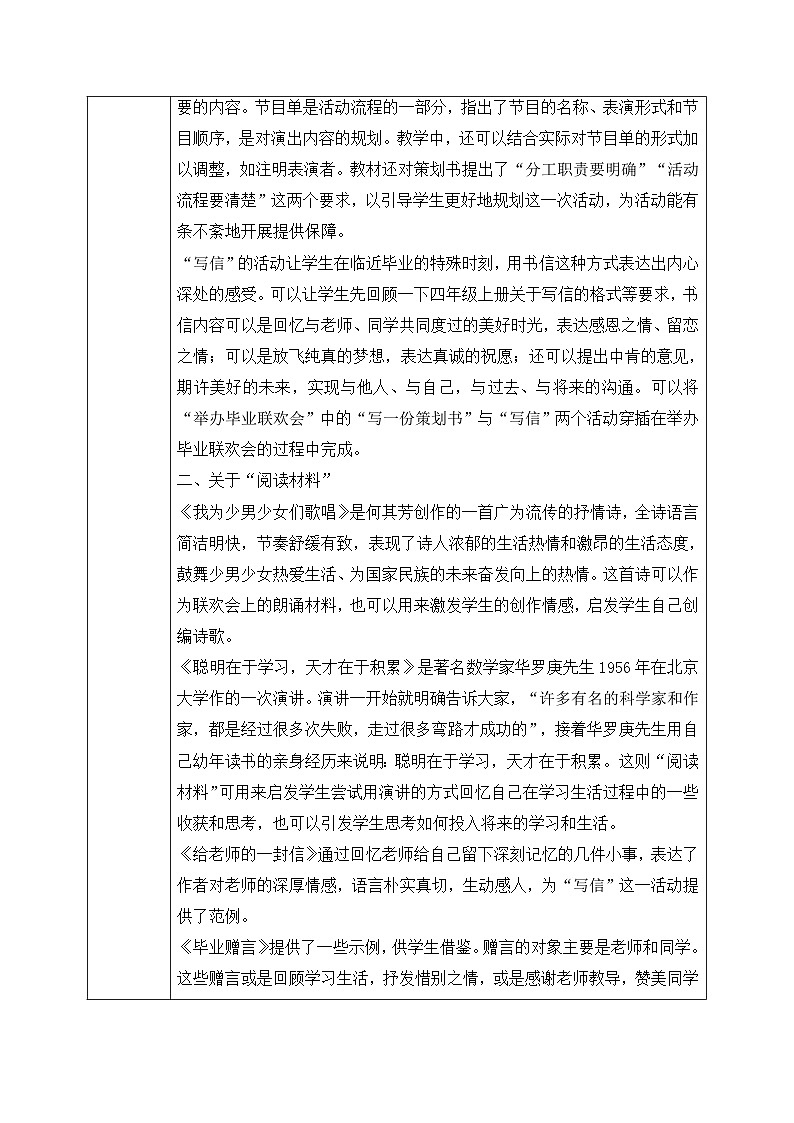 【核心素养】部编版小学语文六年级下册第六单元《依依惜别》第二课时 教学设计(含教学反思)第2页
