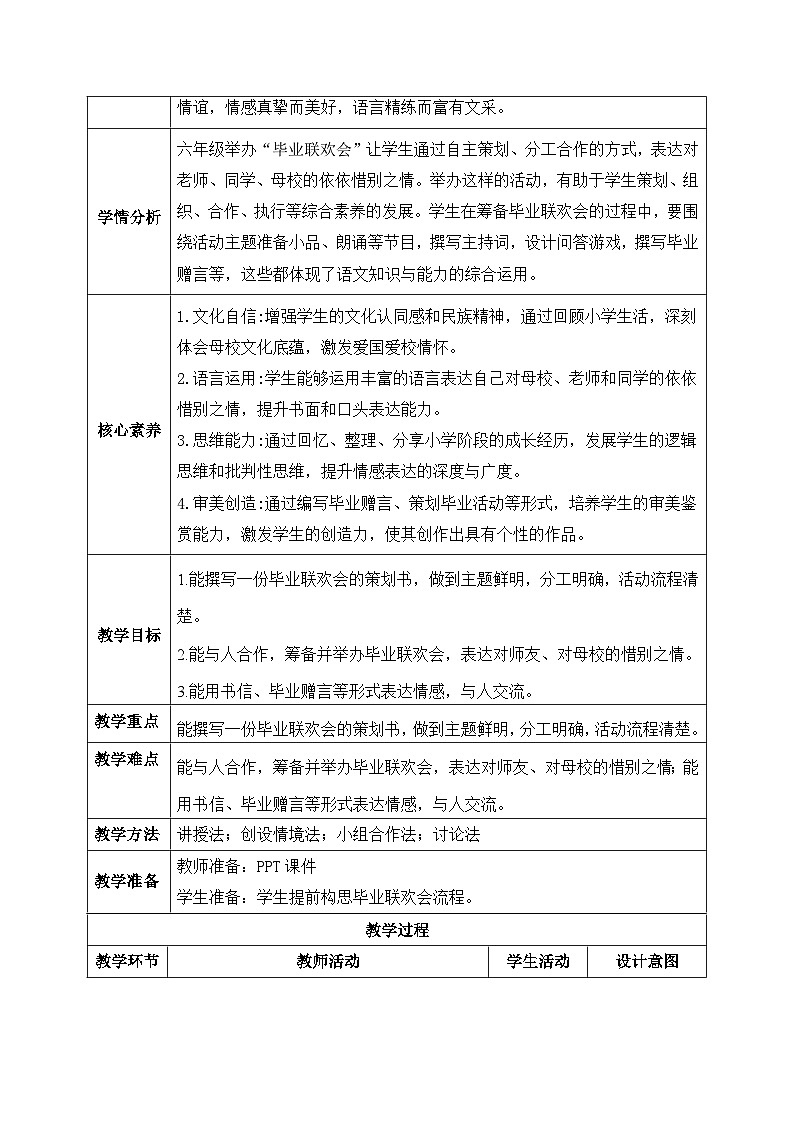 【核心素养】部编版小学语文六年级下册第六单元《依依惜别》第二课时 教学设计(含教学反思)第3页