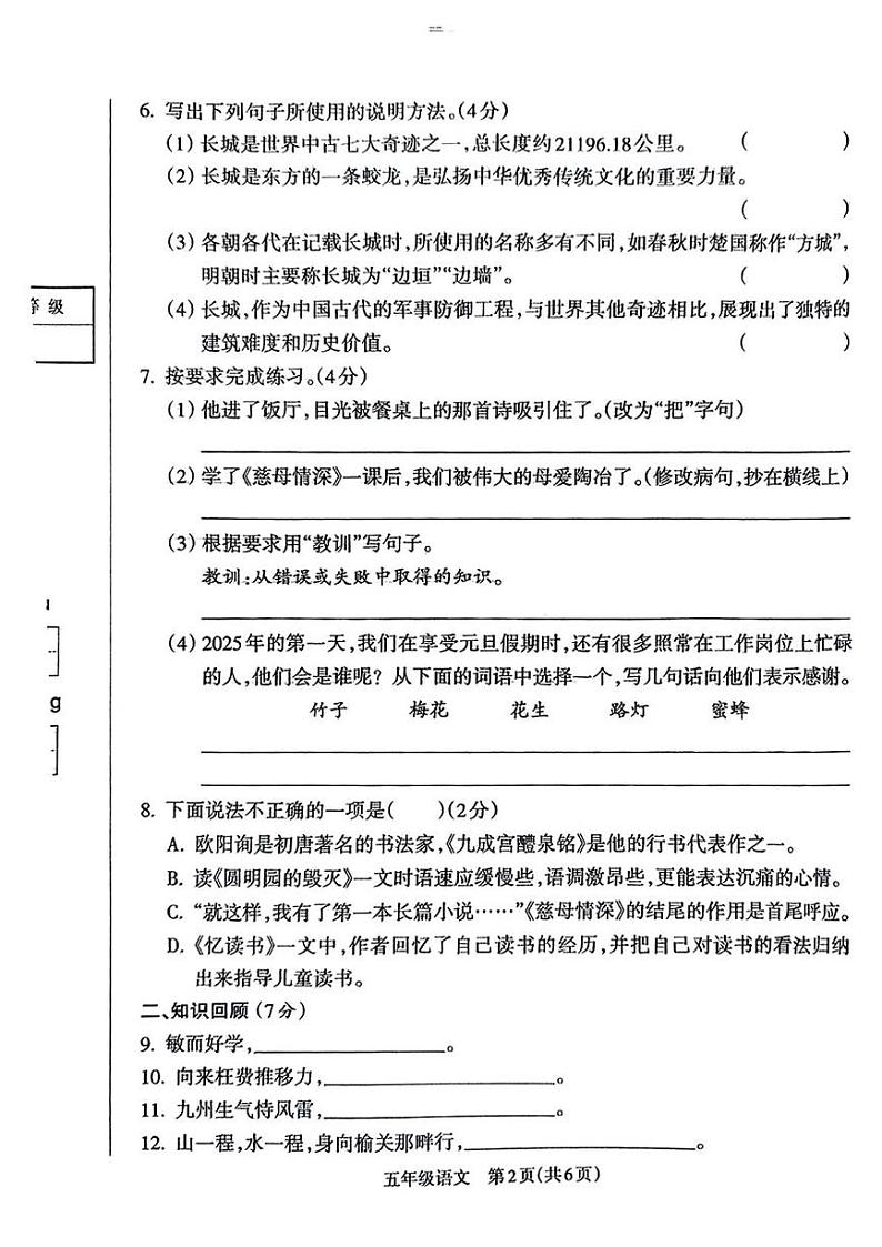 安徽省宿州市泗县2024-2025学年五年级上学期期末测试语文试卷第2页