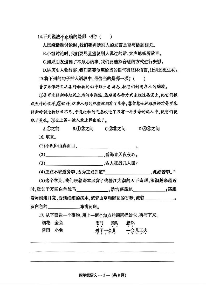 福建省福州市鼓楼区2024-2025学年四年级上学期期末语文试题第3页
