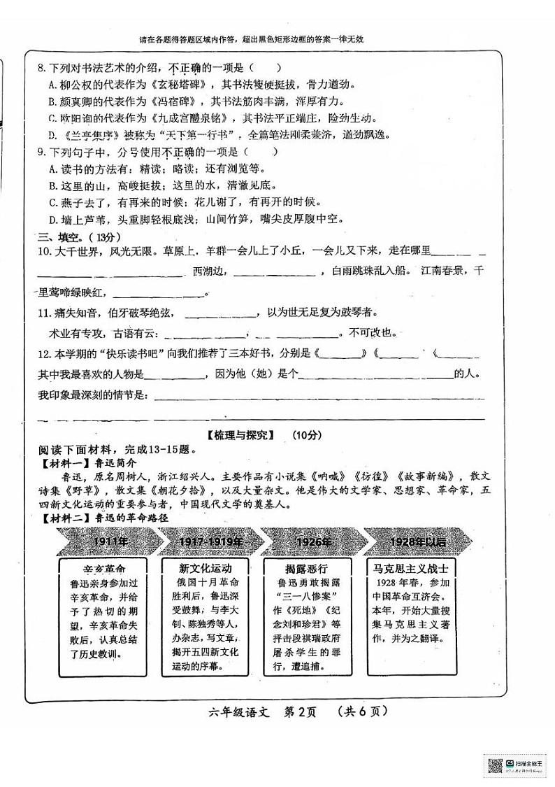 福建省莆田市仙游县2024-2025学年六年级上学期期末质量检测语文试卷第2页
