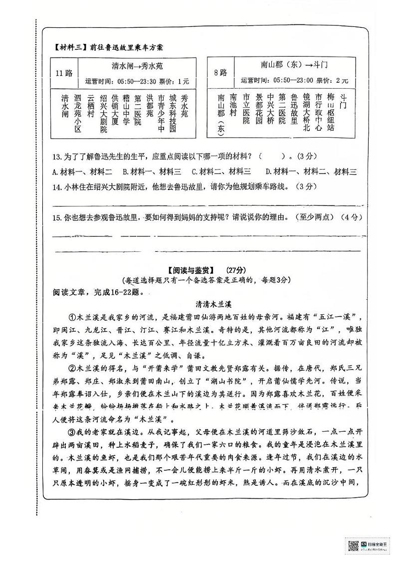 福建省莆田市仙游县2024-2025学年六年级上学期期末质量检测语文试卷第3页