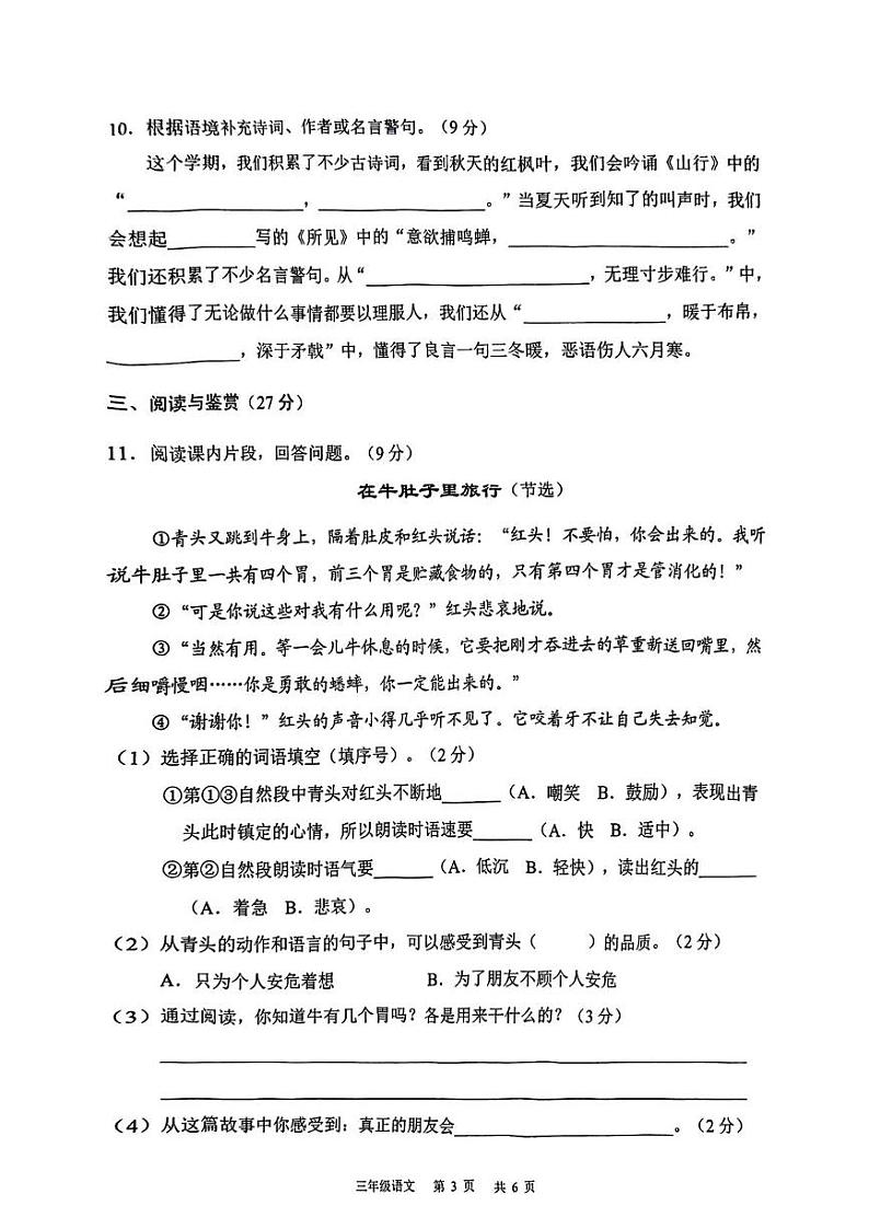 广东省广州市白云区2024-2025学年三年级上学期期末考试语文试卷第3页