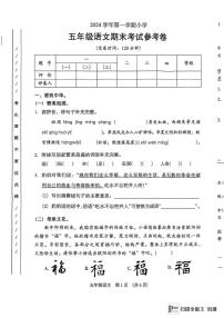 广东省广州市海珠区2024-2025学年五年级上学期期末语文试卷