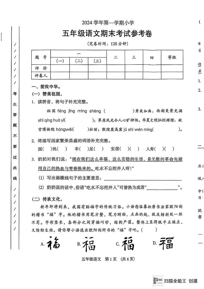 广东省广州市海珠区2024-2025学年五年级上学期期末语文试卷第1页