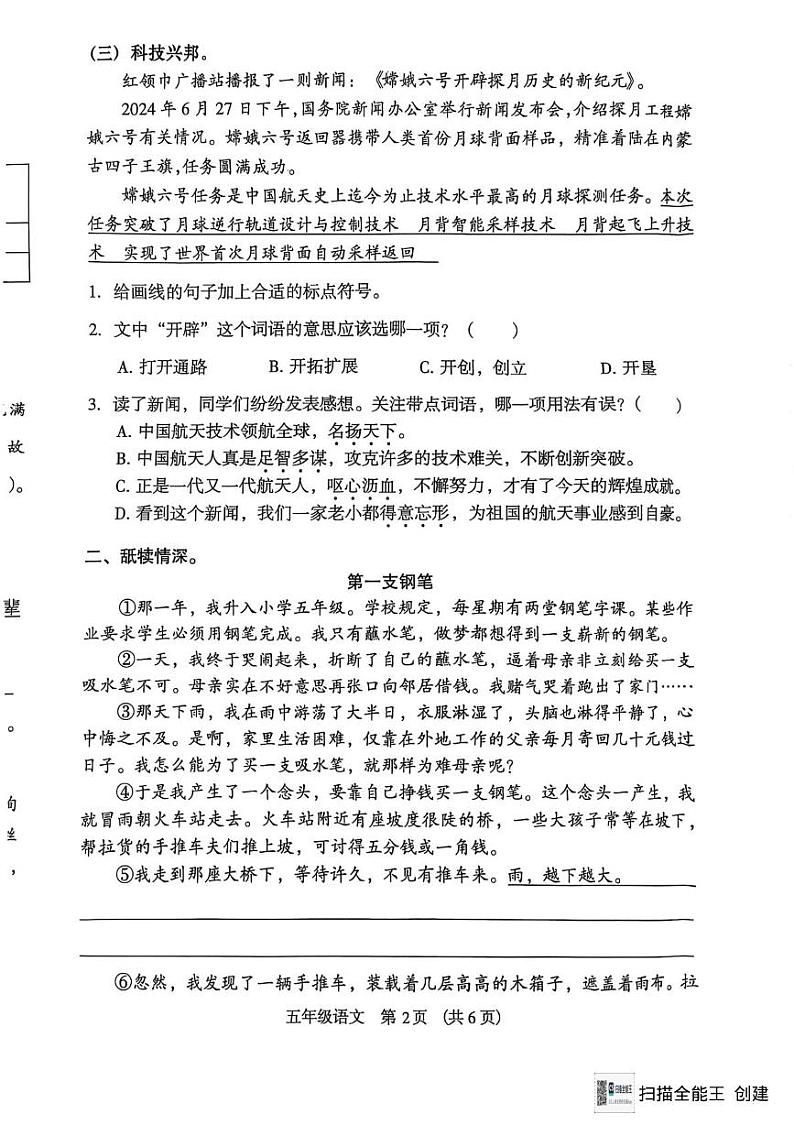 广东省广州市海珠区2024-2025学年五年级上学期期末语文试卷第2页